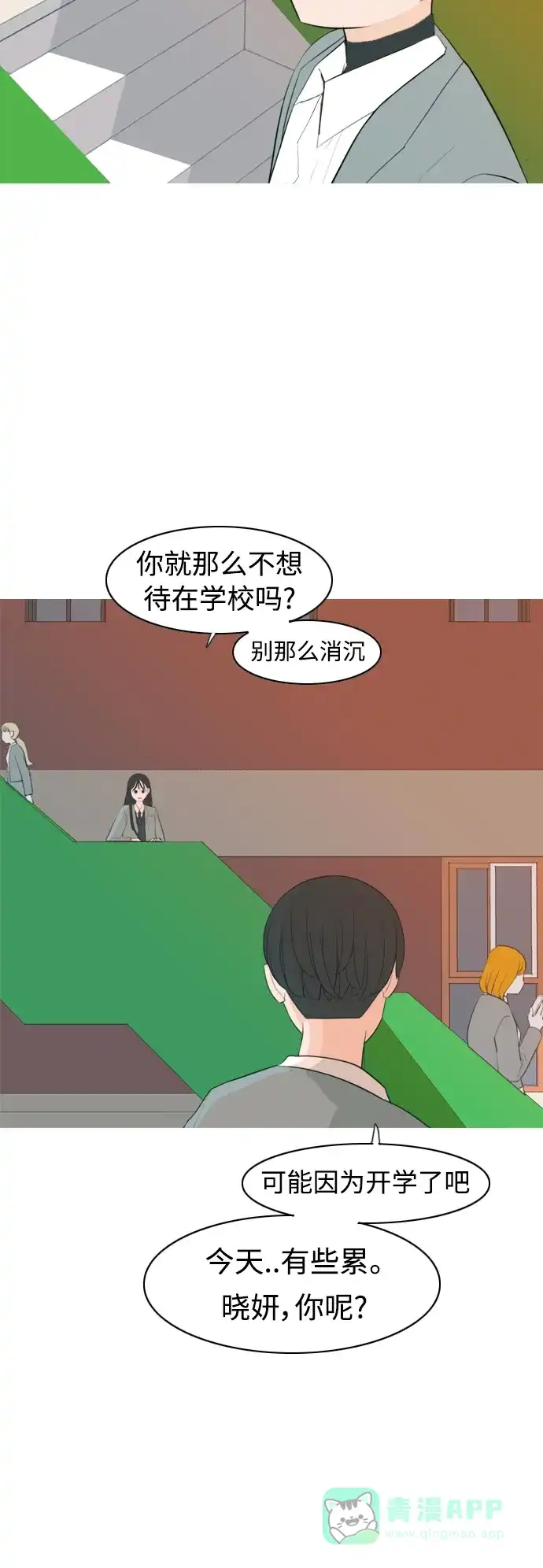 《嫩男嫩女》[第322话] 找到我们的位置（我该在的位置） 第39页