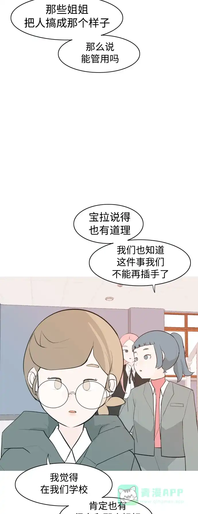 《嫩男嫩女》[第322话] 找到我们的位置（我该在的位置） 第27页