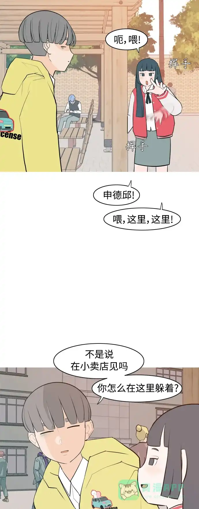 《嫩男嫩女》[第322话] 找到我们的位置（我该在的位置） 第31页
