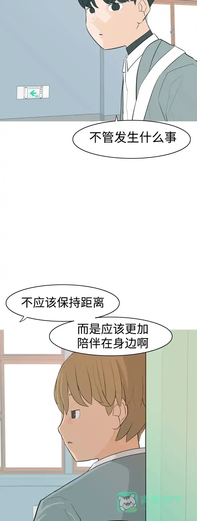 《嫩男嫩女》[第322话] 找到我们的位置（我该在的位置） 第10页