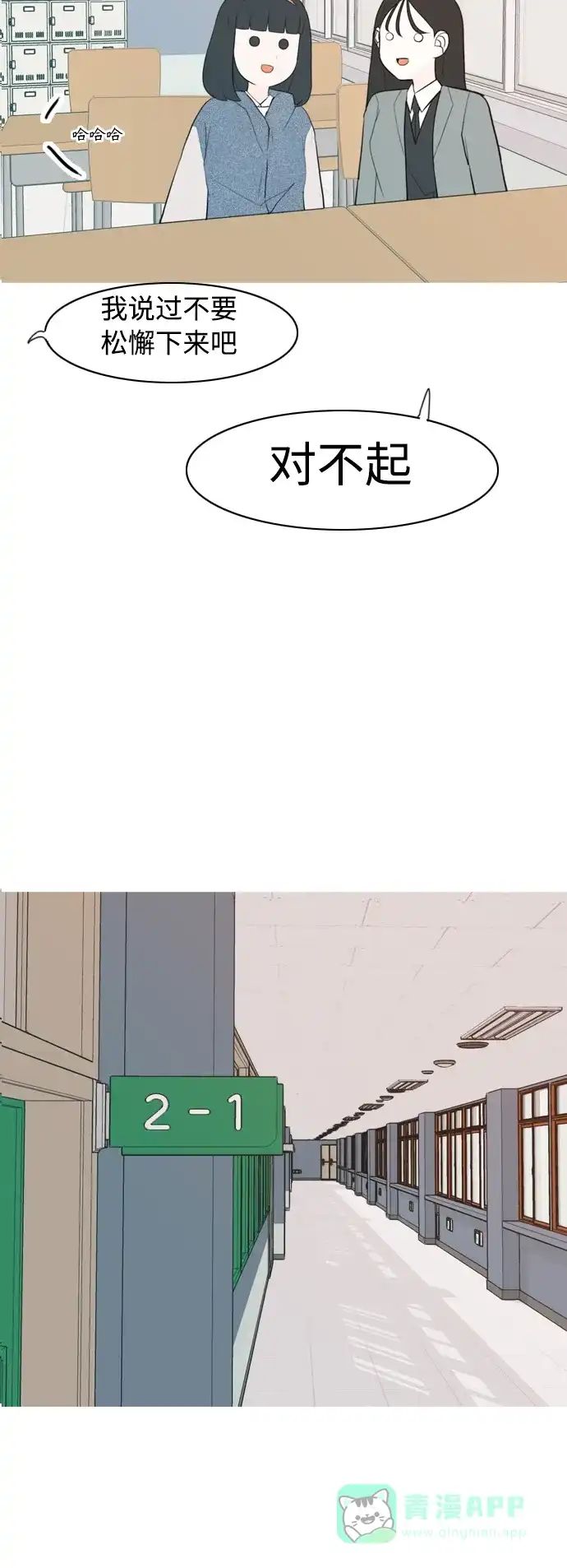 《嫩男嫩女》[第322话] 找到我们的位置（我该在的位置） 第16页