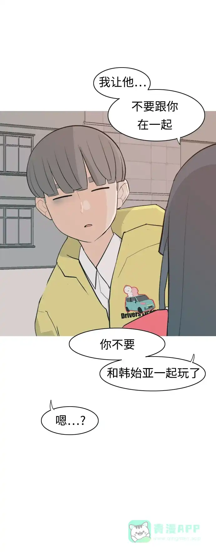 《嫩男嫩女》[第322话] 找到我们的位置（我该在的位置） 第35页