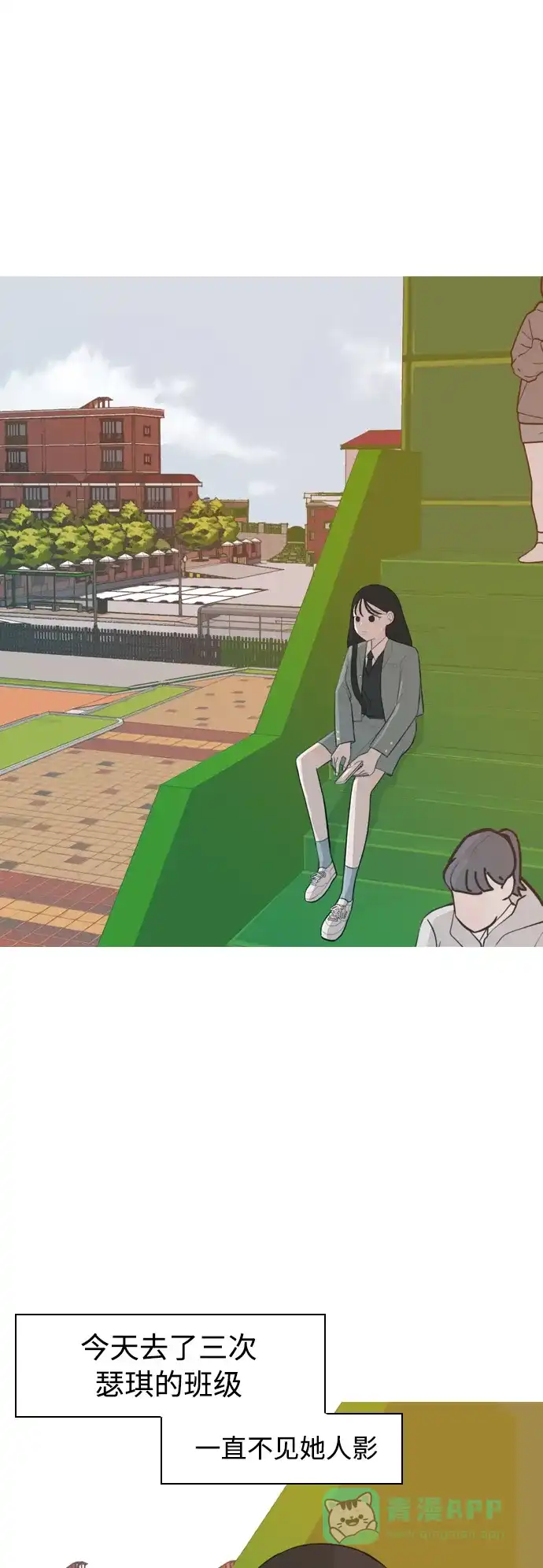 《嫩男嫩女》[第322话] 找到我们的位置（我该在的位置） 第36页