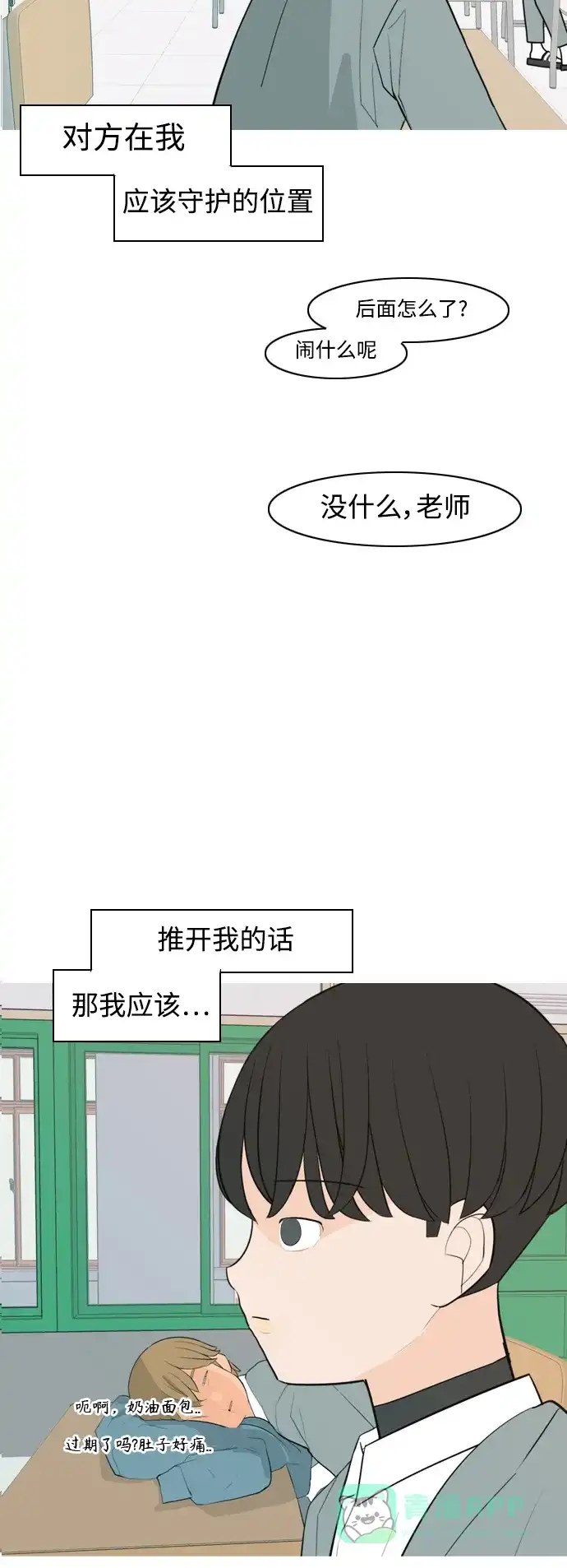 《嫩男嫩女》[第322话] 找到我们的位置（我该在的位置） 第22页