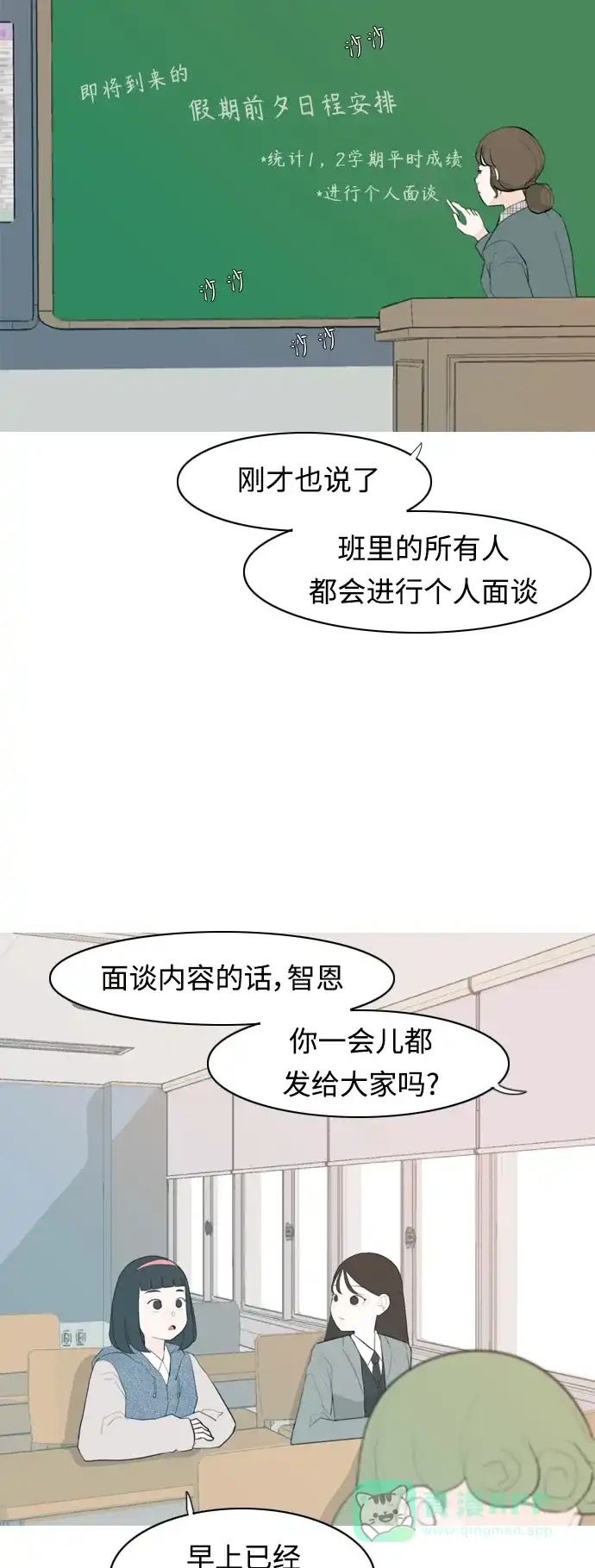 《嫩男嫩女》[第322话] 找到我们的位置（我该在的位置） 第3页