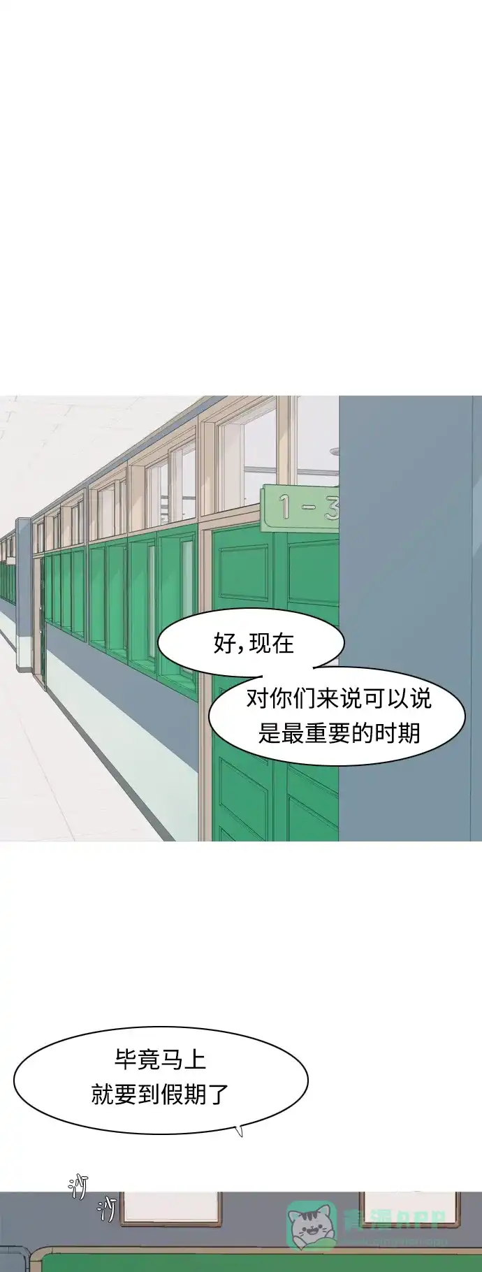 《嫩男嫩女》[第322话] 找到我们的位置（我该在的位置） 第2页