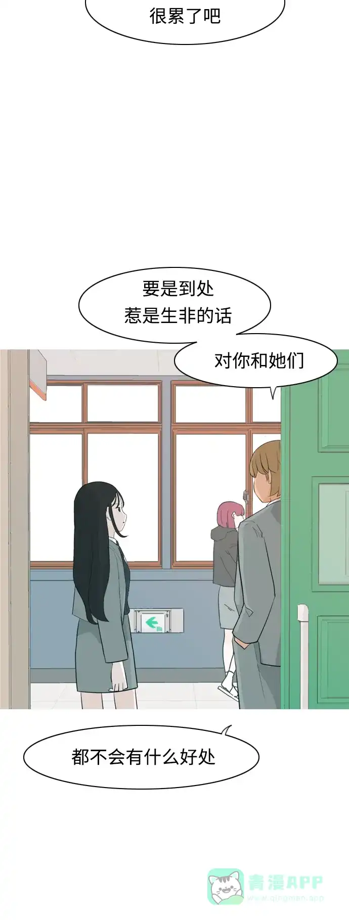 《嫩男嫩女》[第322话] 找到我们的位置（我该在的位置） 第5页