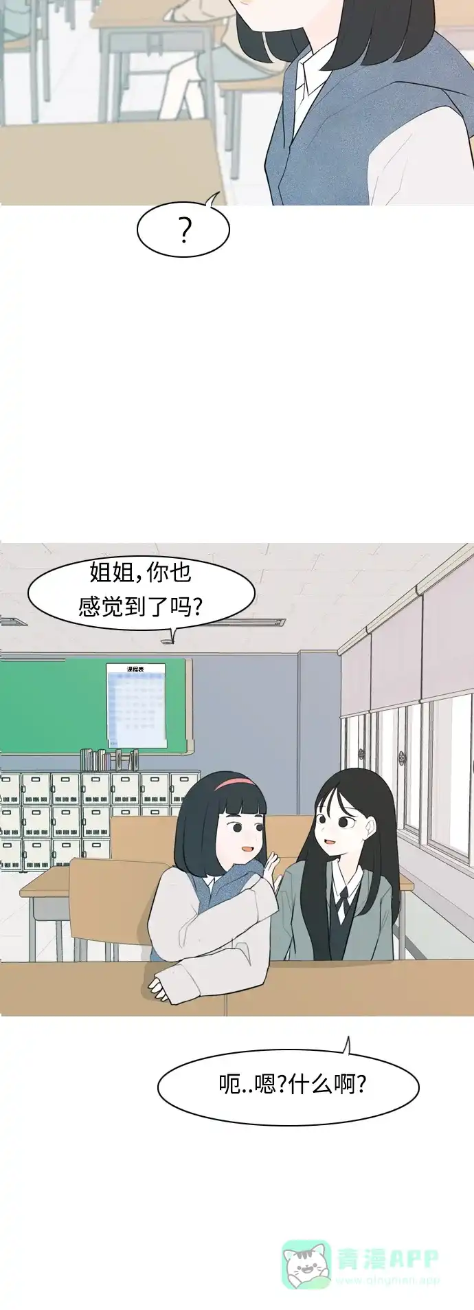 《嫩男嫩女》[第322话] 找到我们的位置（我该在的位置） 第14页