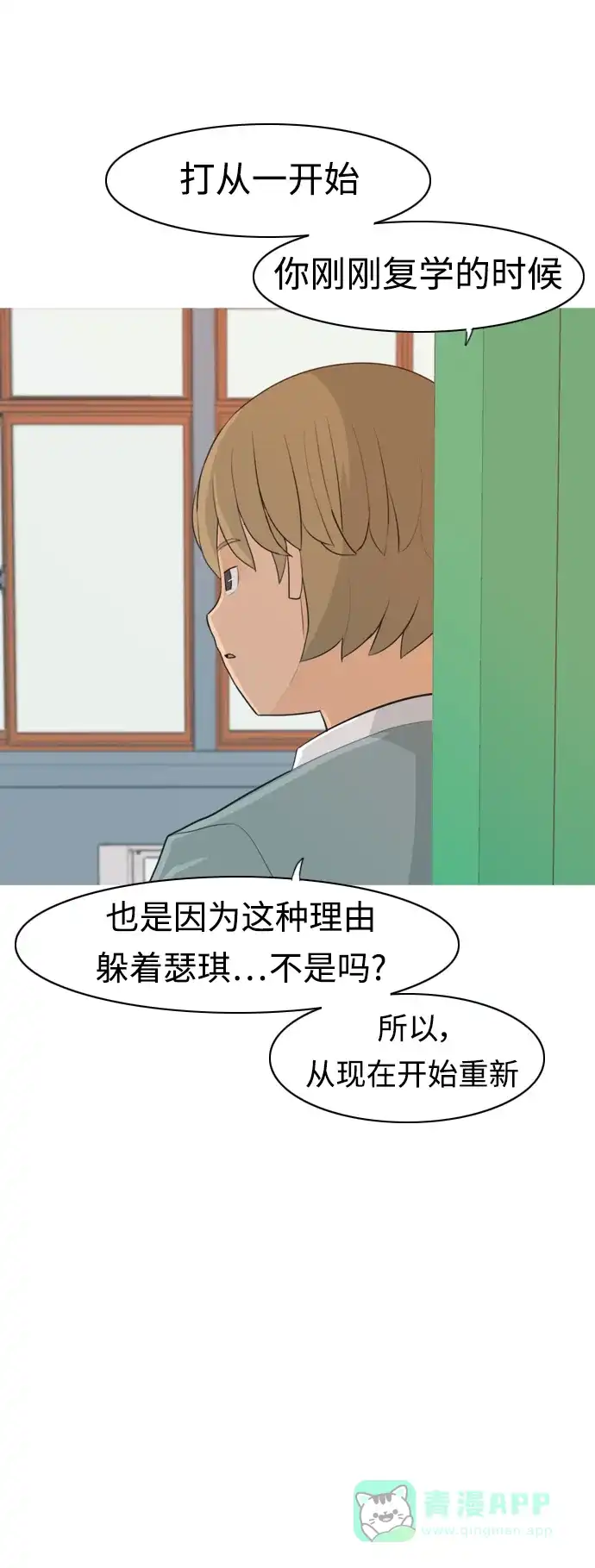 《嫩男嫩女》[第322话] 找到我们的位置（我该在的位置） 第6页