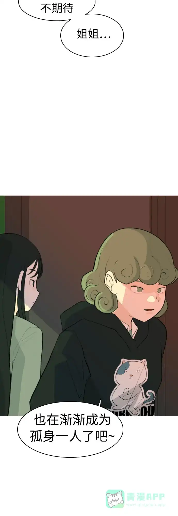 《嫩男嫩女》[第322话] 找到我们的位置（我该在的位置） 第46页