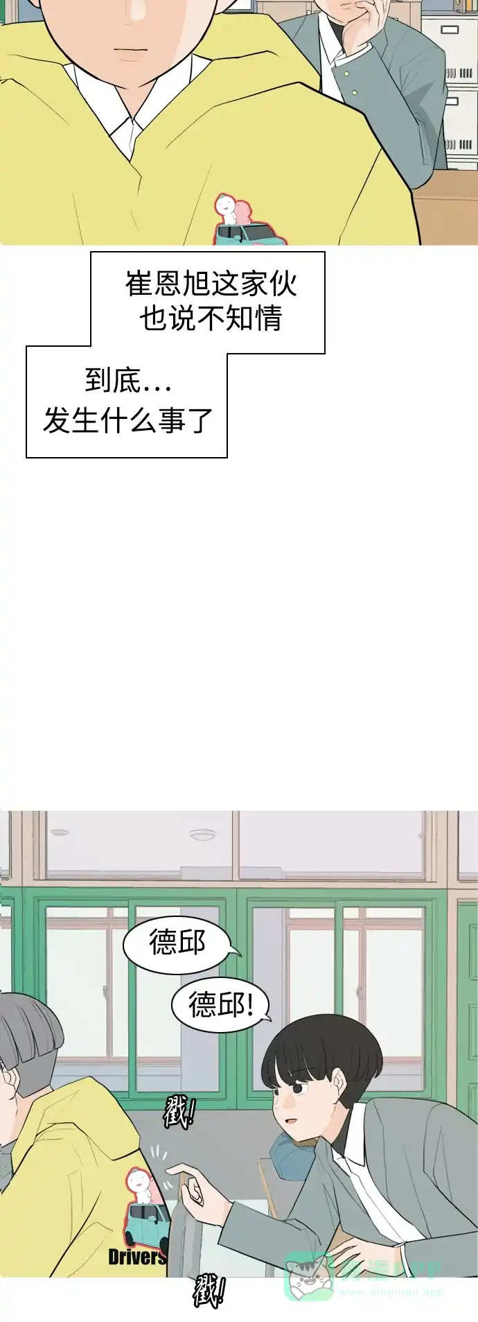《嫩男嫩女》[第322话] 找到我们的位置（我该在的位置） 第18页