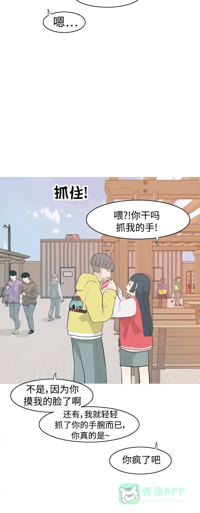 《嫩男嫩女》[第322话] 找到我们的位置（我该在的位置） 第33页