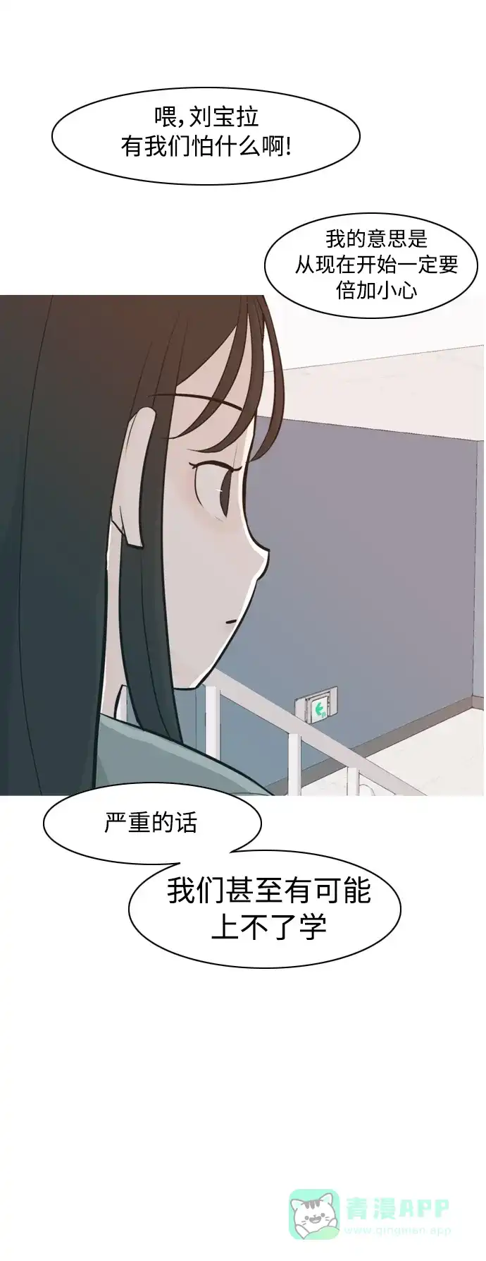 《嫩男嫩女》[第322话] 找到我们的位置（我该在的位置） 第29页