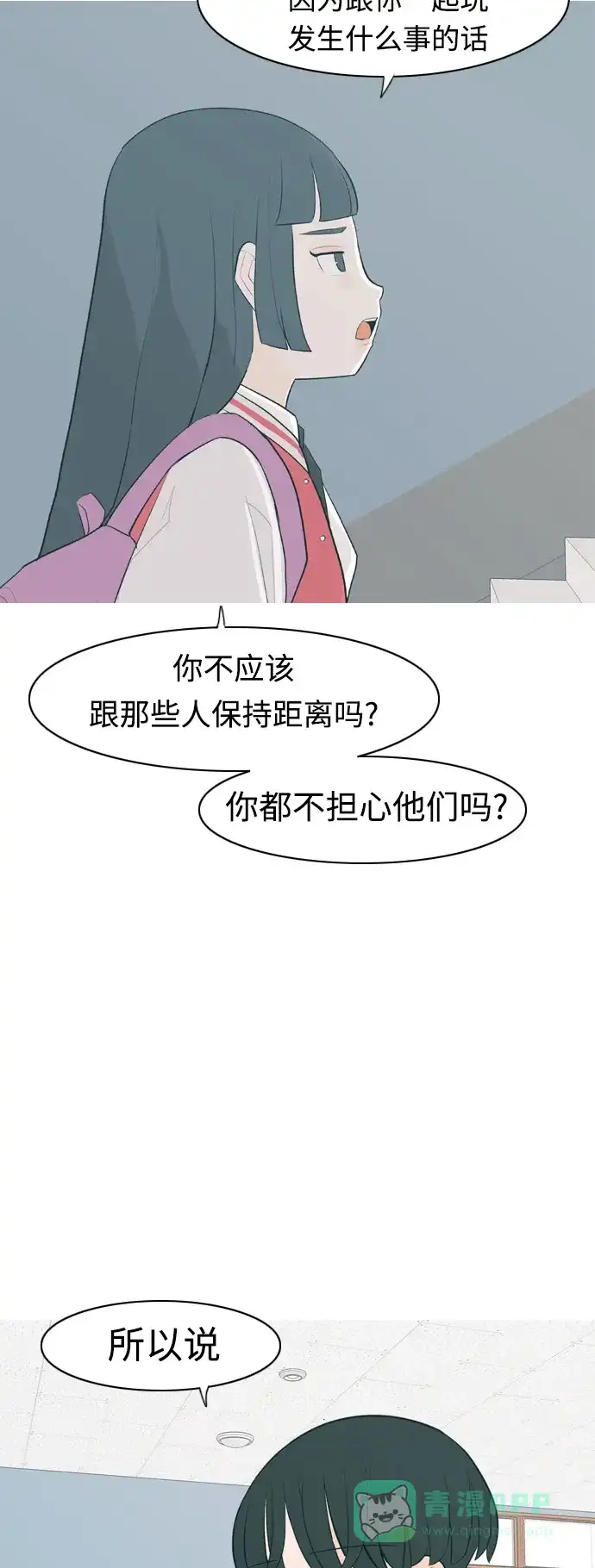《嫩男嫩女》[第322话] 找到我们的位置（我该在的位置） 第9页
