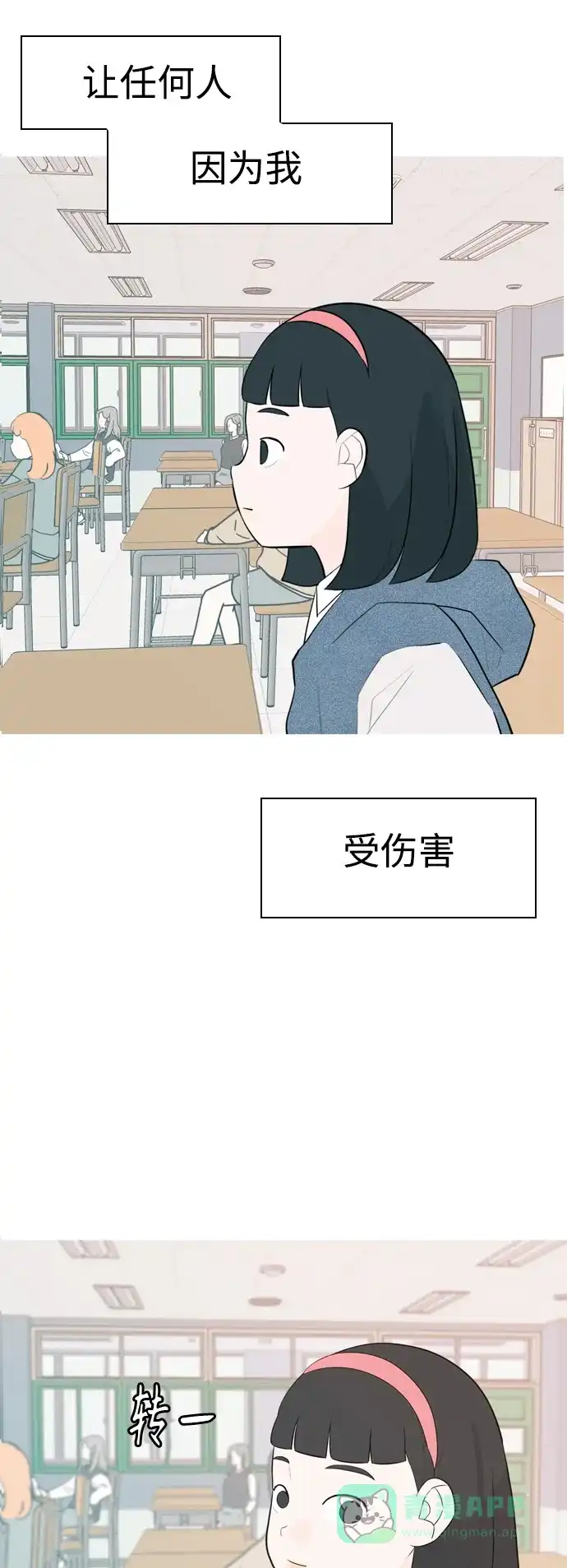 《嫩男嫩女》[第322话] 找到我们的位置（我该在的位置） 第13页