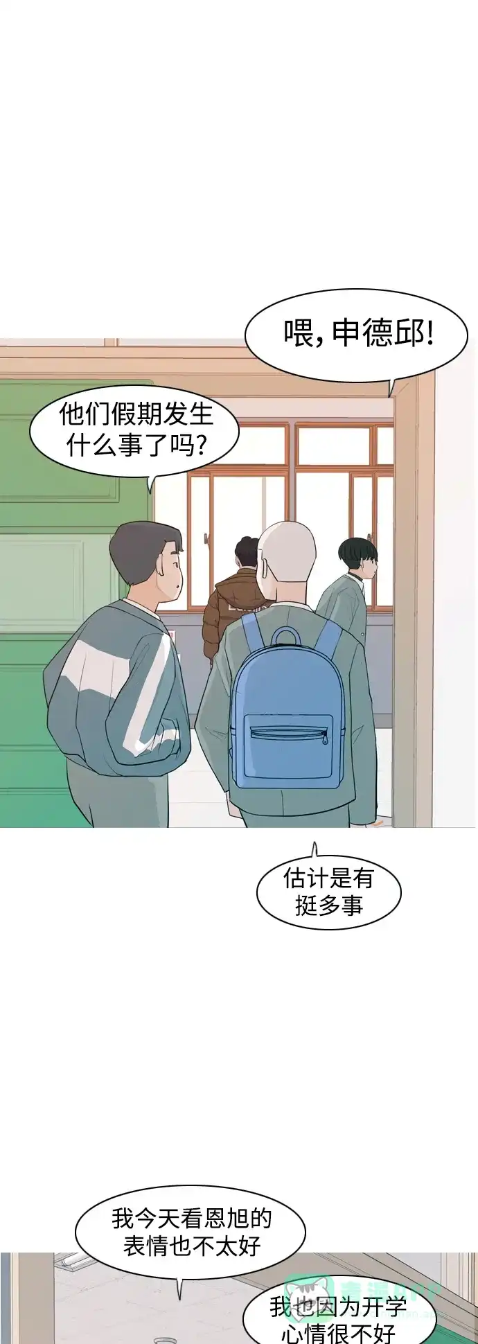 《嫩男嫩女》[第323话] 找到我们的位置（症结） 第6页