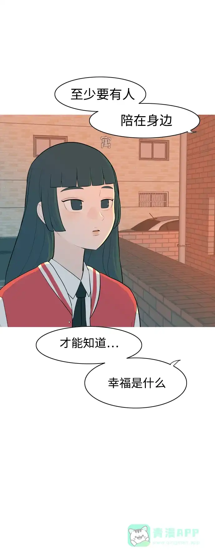 《嫩男嫩女》[第323话] 找到我们的位置（症结） 第38页