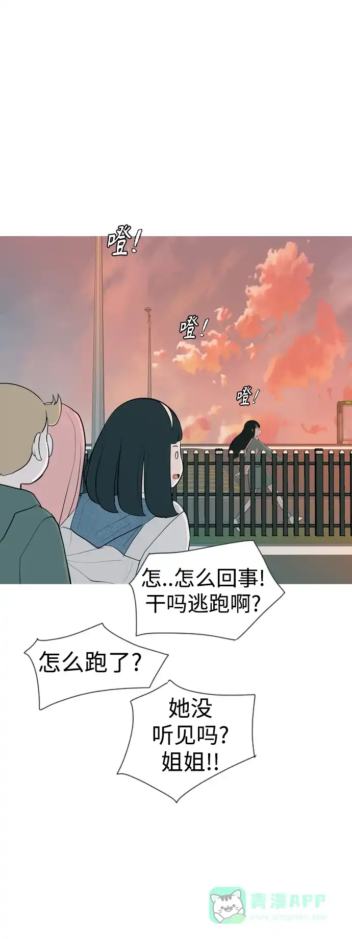 《嫩男嫩女》[第323话] 找到我们的位置（症结） 第21页