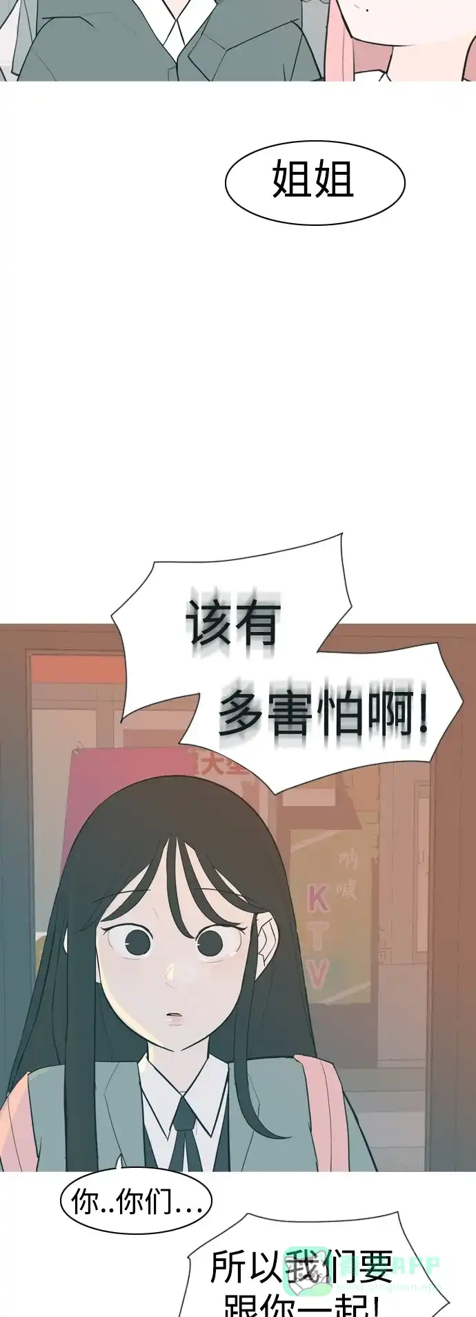 《嫩男嫩女》[第323话] 找到我们的位置（症结） 第48页