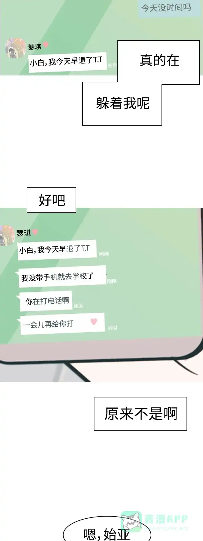 《嫩男嫩女》[第323话] 找到我们的位置（症结） 第16页