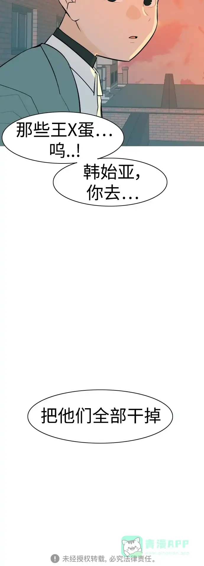 《嫩男嫩女》[第323话] 找到我们的位置（症结） 第51页