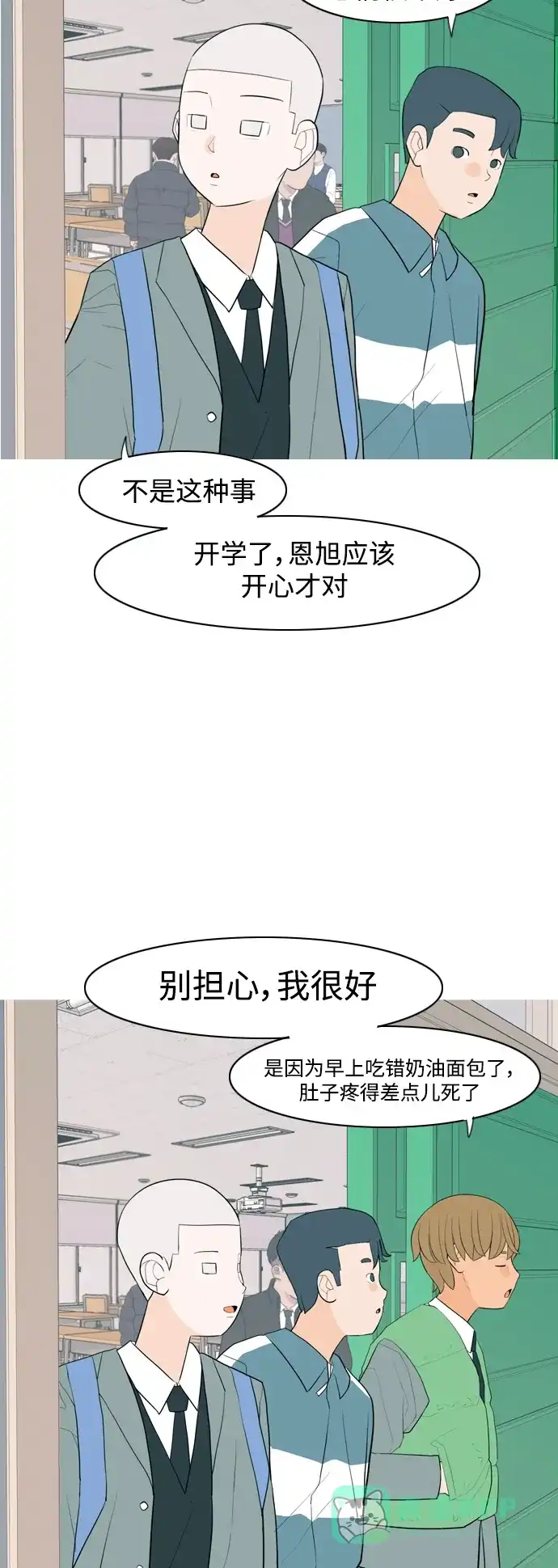 《嫩男嫩女》[第323话] 找到我们的位置（症结） 第7页