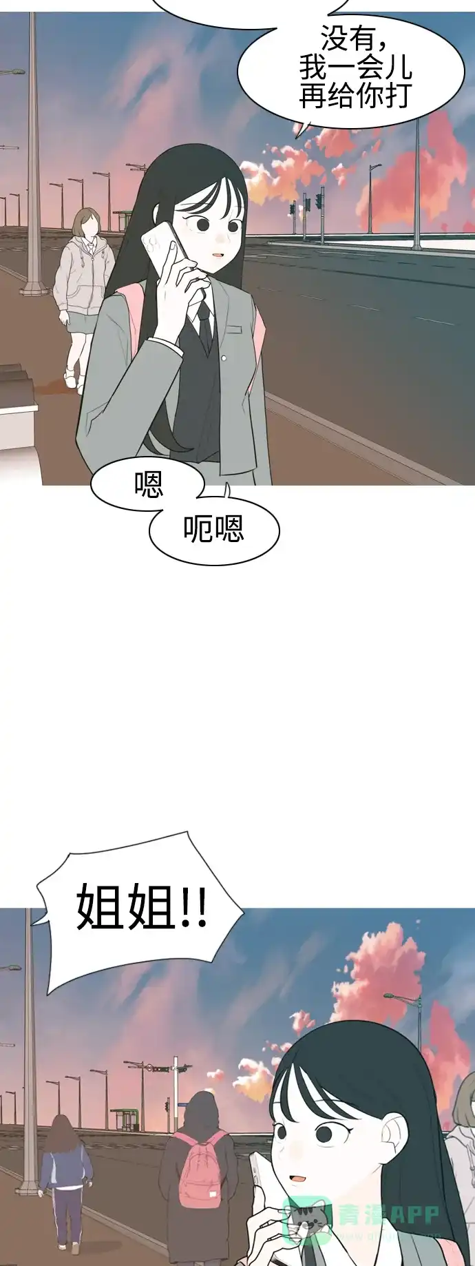 《嫩男嫩女》[第323话] 找到我们的位置（症结） 第17页