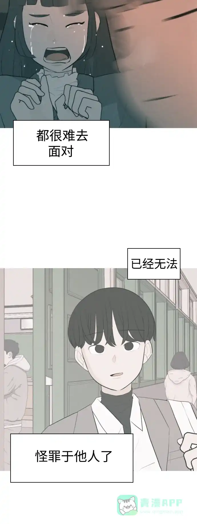 《嫩男嫩女》[第323话] 找到我们的位置（症结） 第31页
