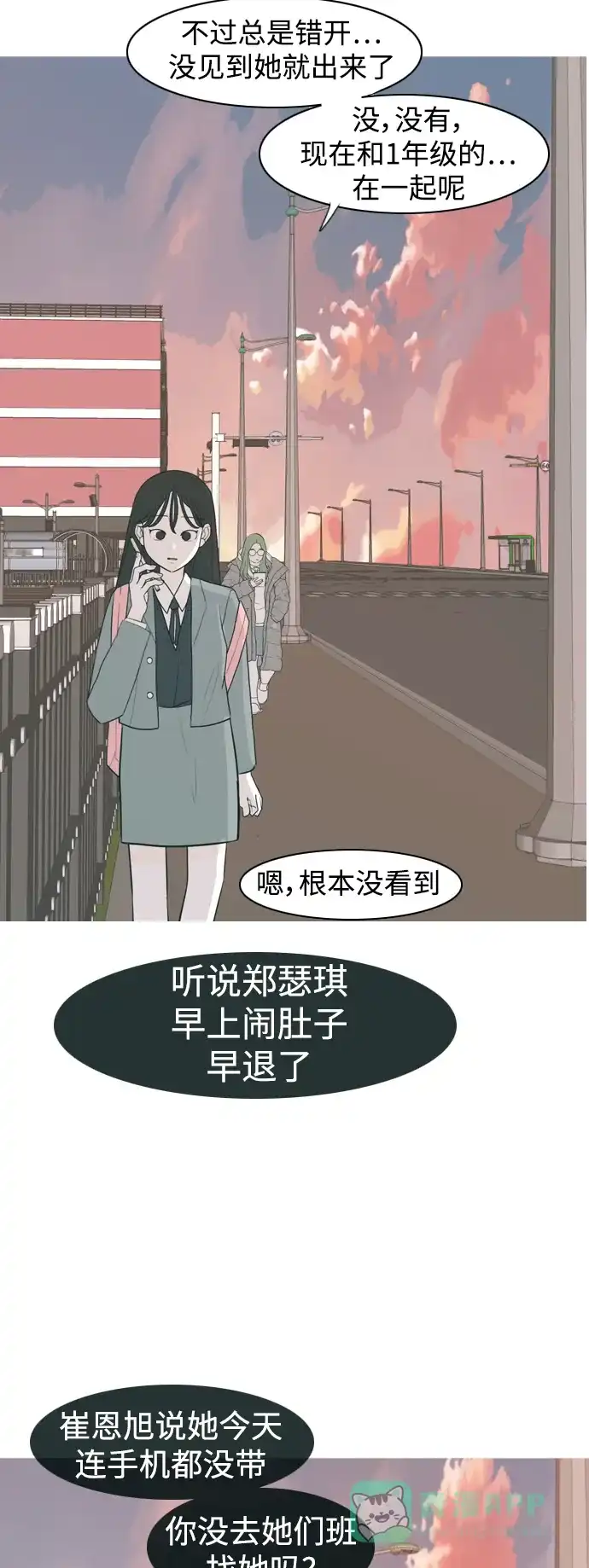 《嫩男嫩女》[第323话] 找到我们的位置（症结） 第13页
