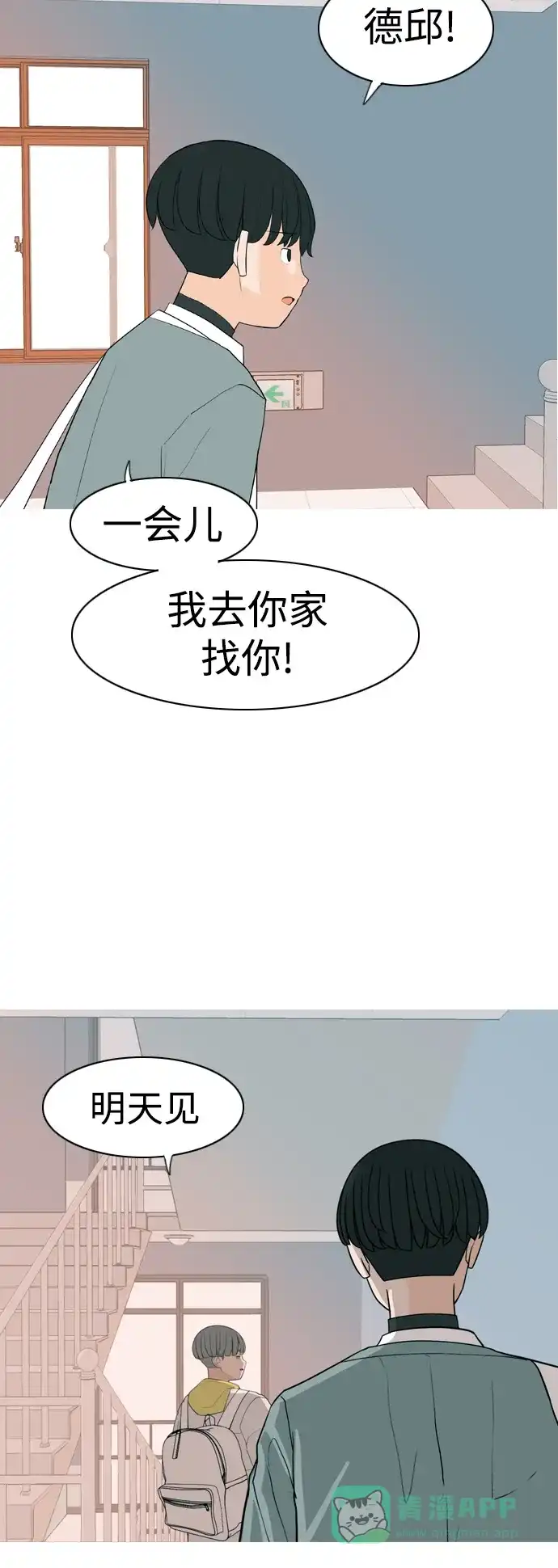 《嫩男嫩女》[第323话] 找到我们的位置（症结） 第10页