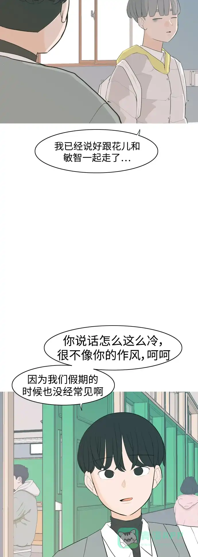 《嫩男嫩女》[第323话] 找到我们的位置（症结） 第4页