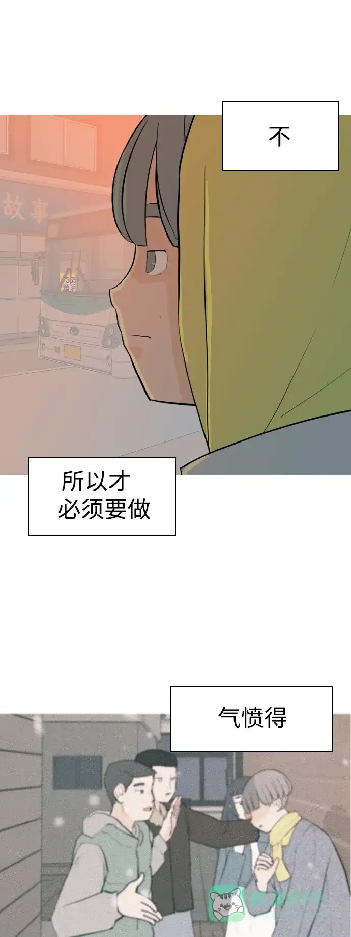 《嫩男嫩女》[第323话] 找到我们的位置（症结） 第29页