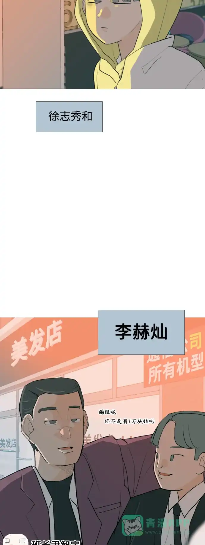 《嫩男嫩女》[第323话] 找到我们的位置（症结） 第27页