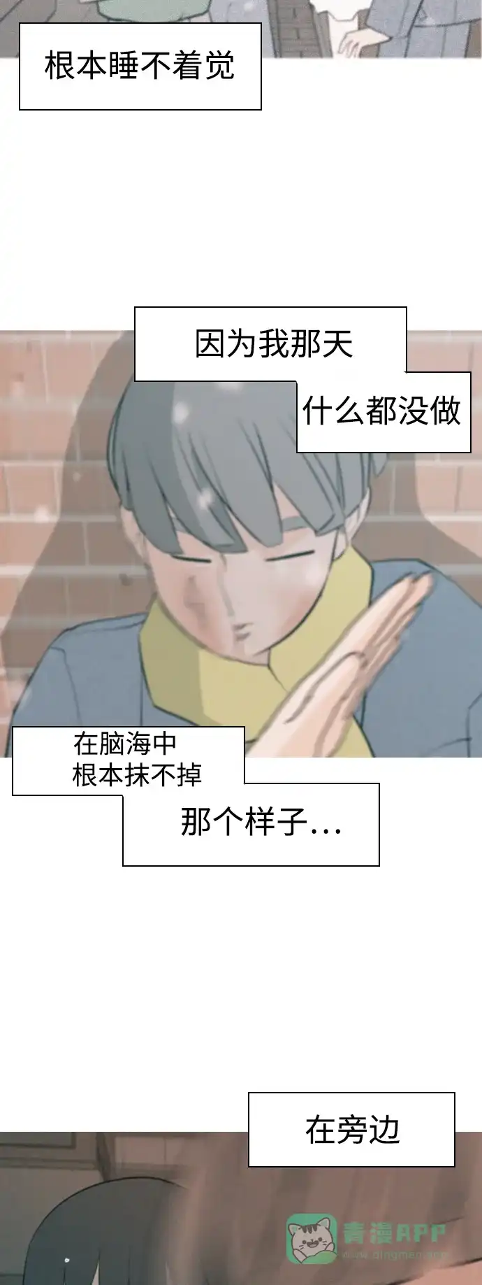 《嫩男嫩女》[第323话] 找到我们的位置（症结） 第30页