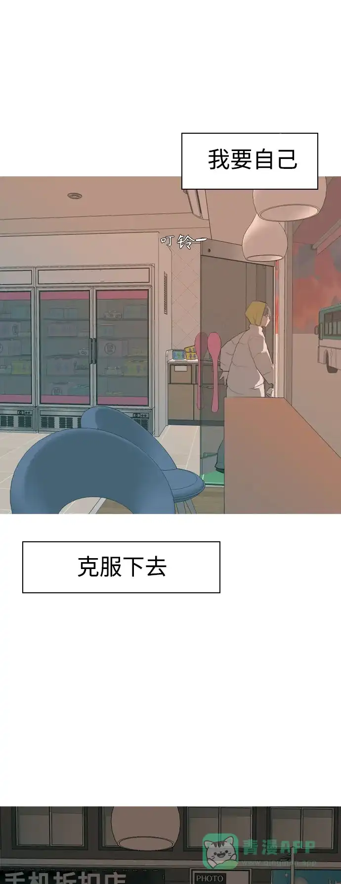 《嫩男嫩女》[第323话] 找到我们的位置（症结） 第32页