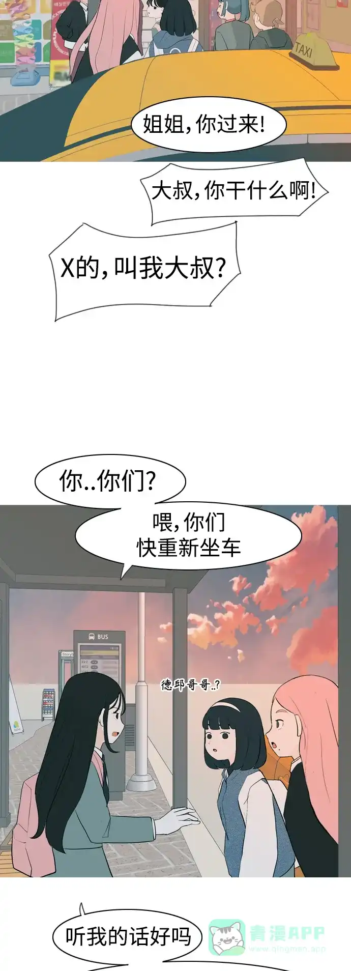 《嫩男嫩女》[第323话] 找到我们的位置（症结） 第45页