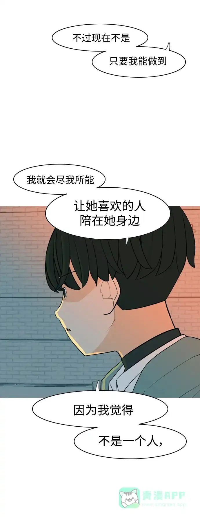 《嫩男嫩女》[第323话] 找到我们的位置（症结） 第37页