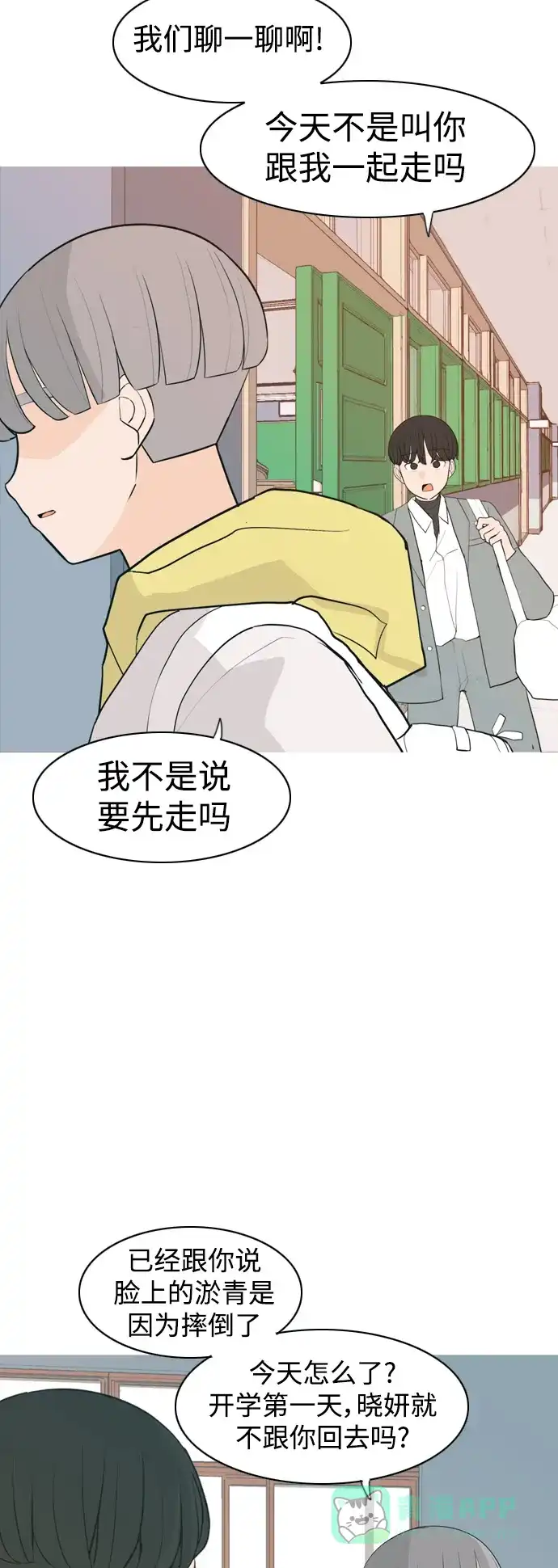 《嫩男嫩女》[第323话] 找到我们的位置（症结） 第3页