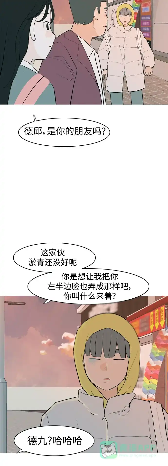 《嫩男嫩女》[第323话] 找到我们的位置（症结） 第42页