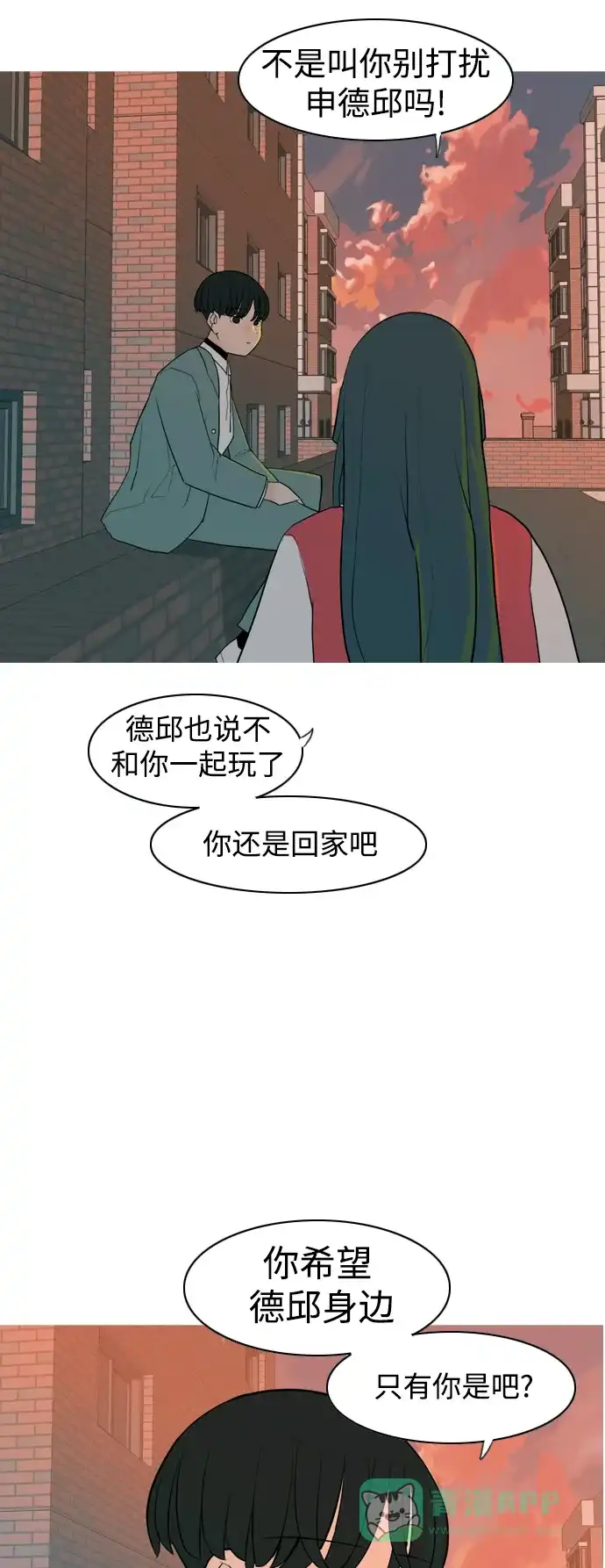 《嫩男嫩女》[第323话] 找到我们的位置（症结） 第35页