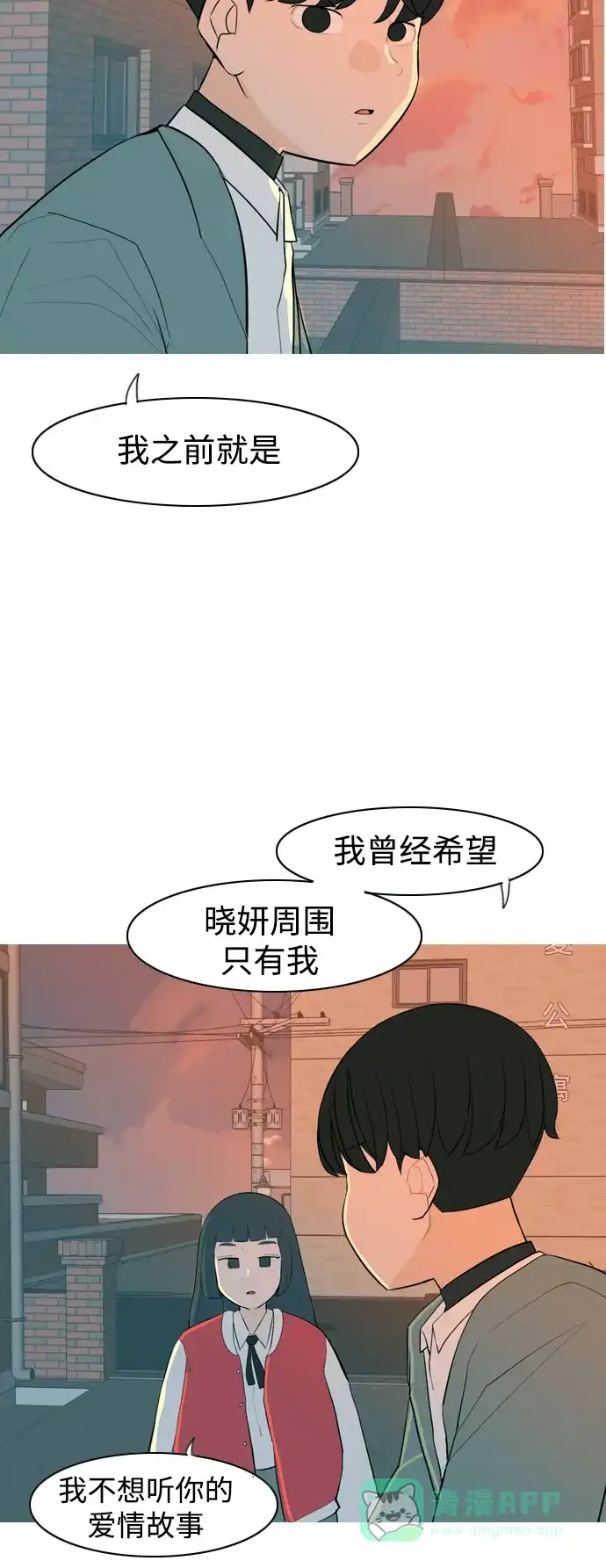 《嫩男嫩女》[第323话] 找到我们的位置（症结） 第36页