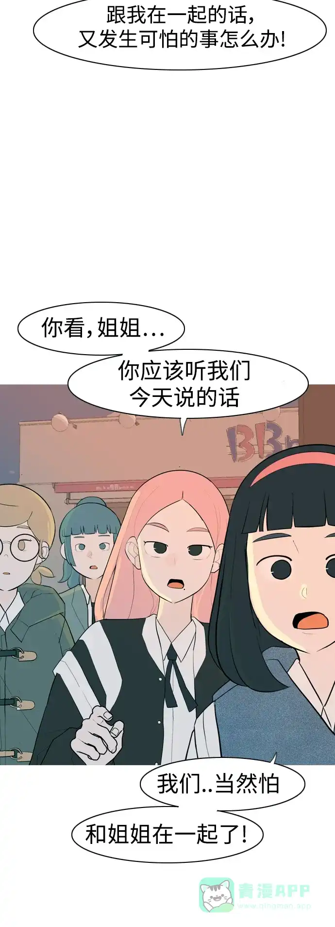 《嫩男嫩女》[第323话] 找到我们的位置（症结） 第46页