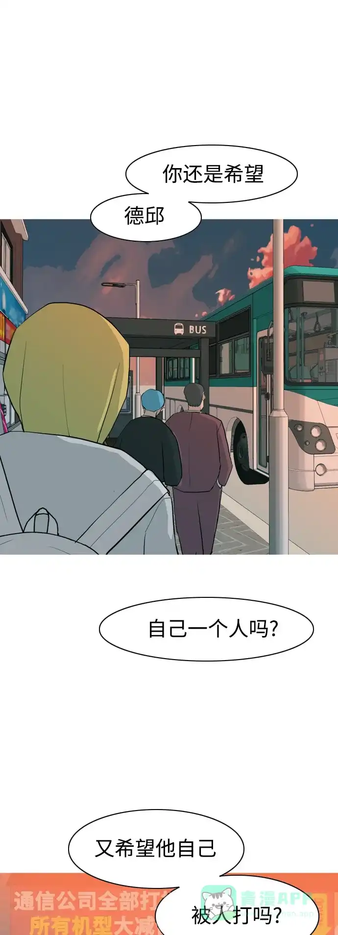《嫩男嫩女》[第323话] 找到我们的位置（症结） 第39页