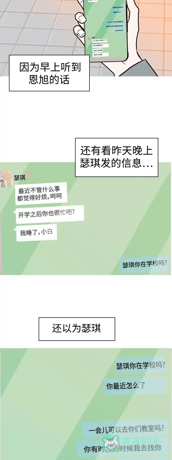 《嫩男嫩女》[第323话] 找到我们的位置（症结） 第15页