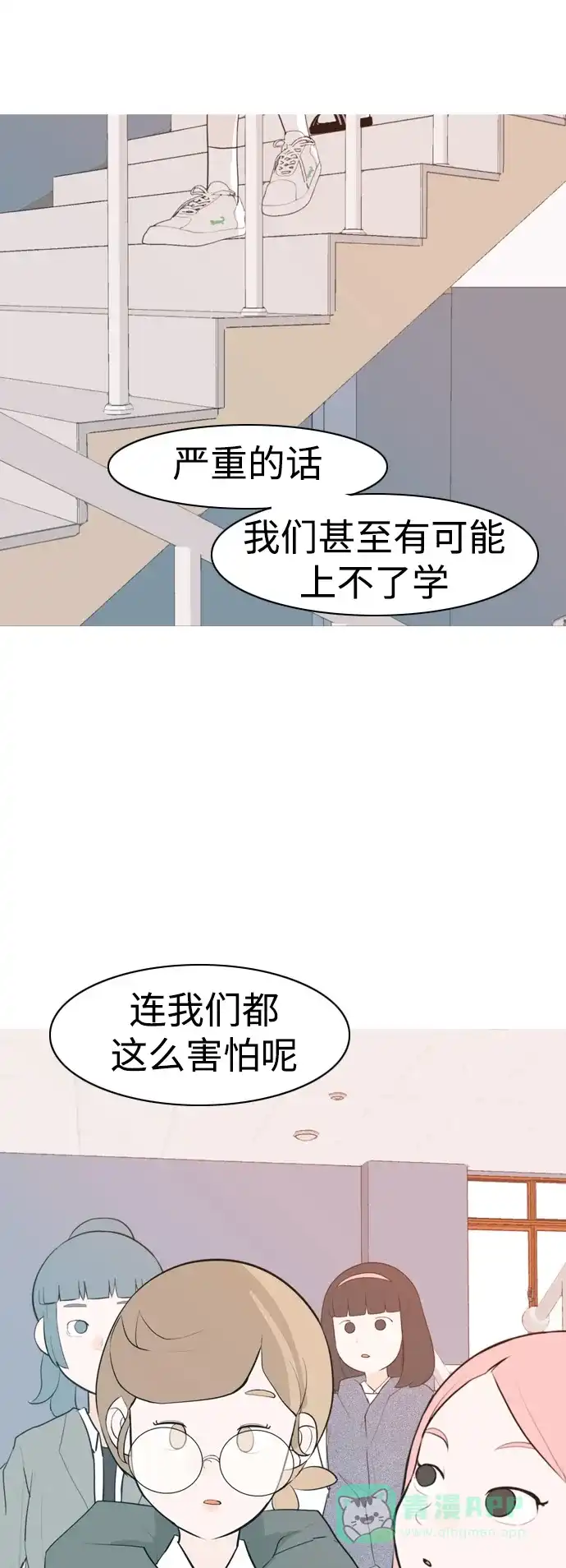 《嫩男嫩女》[第323话] 找到我们的位置（症结） 第47页