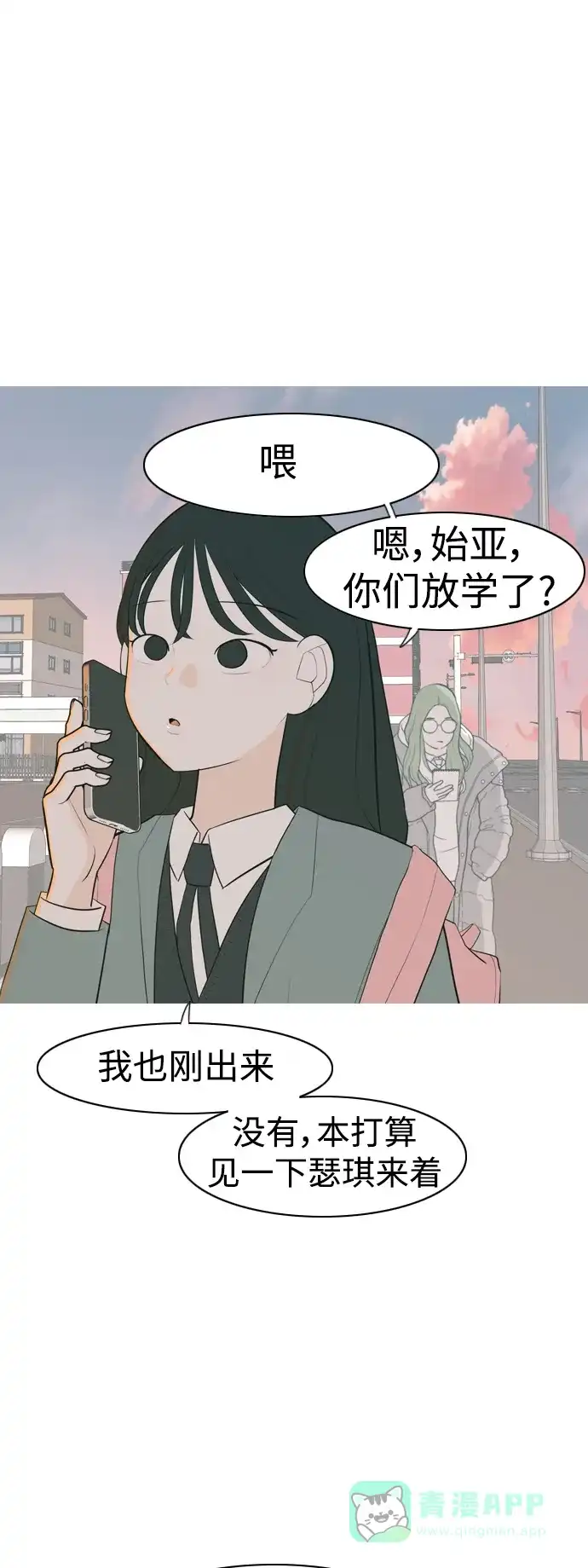 《嫩男嫩女》[第323话] 找到我们的位置（症结） 第12页