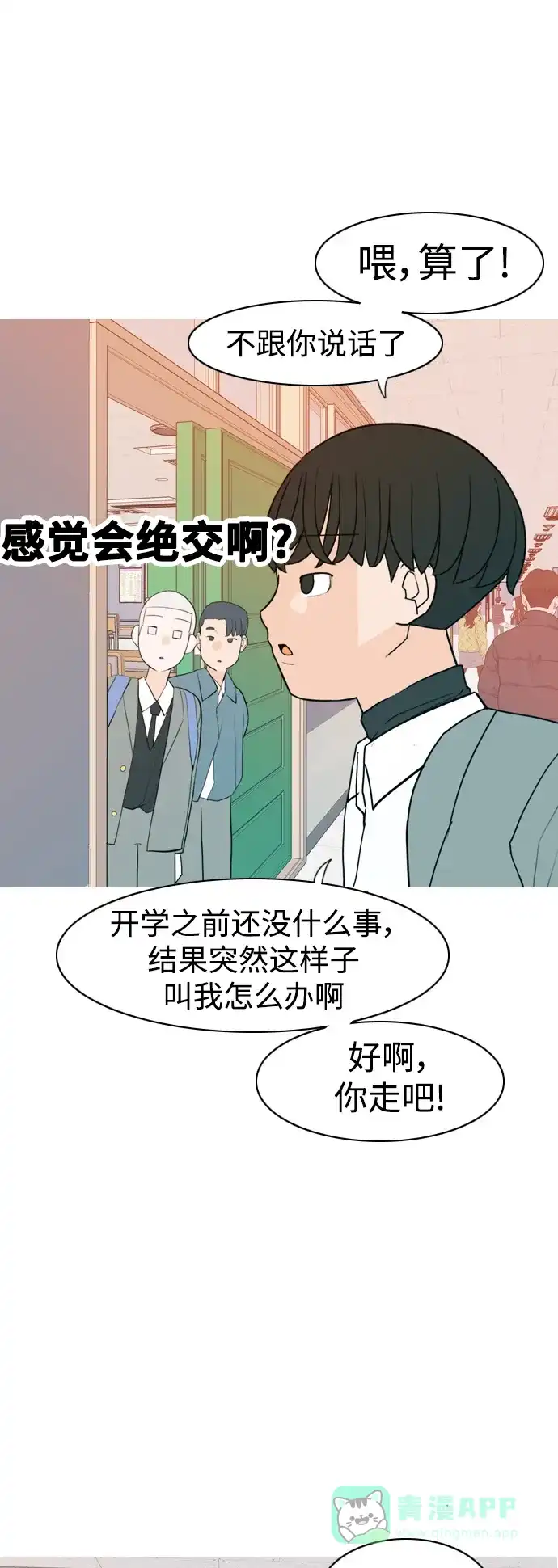 《嫩男嫩女》[第323话] 找到我们的位置（症结） 第9页