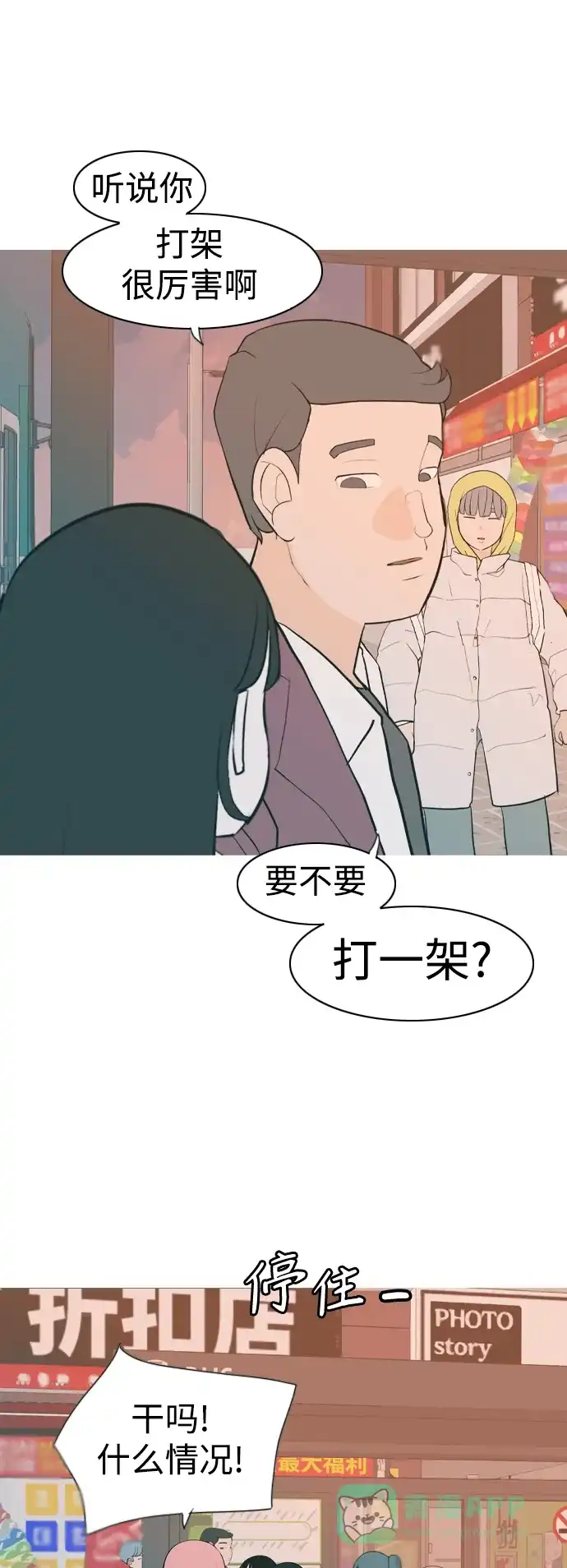 《嫩男嫩女》[第323话] 找到我们的位置（症结） 第44页