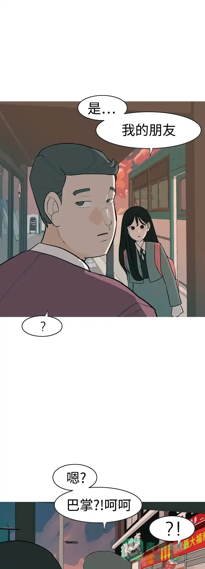 《嫩男嫩女》[第323话] 找到我们的位置（症结） 第41页