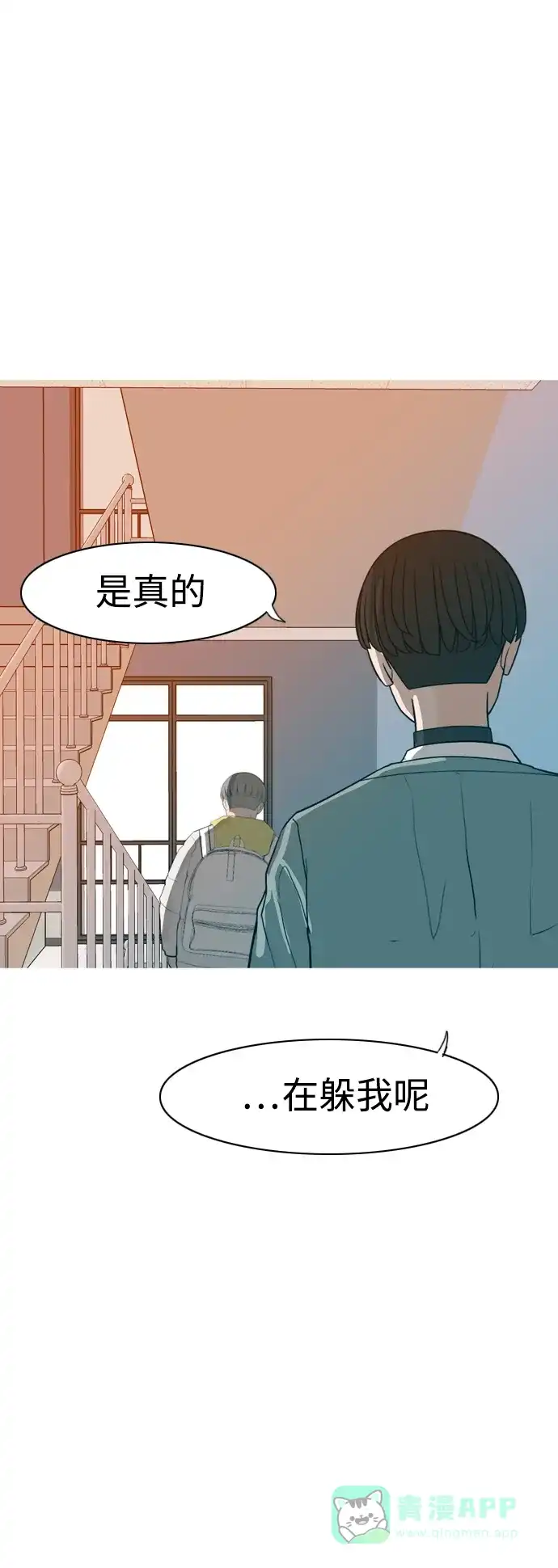 《嫩男嫩女》[第323话] 找到我们的位置（症结） 第11页
